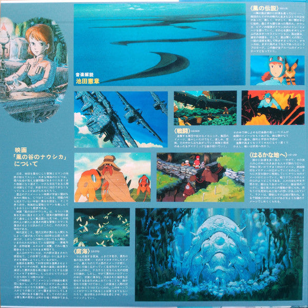 久石譲* : 風の伝説「風の谷のナウシカ」シンフォニー編 (LP, Album, Ltd, RE)