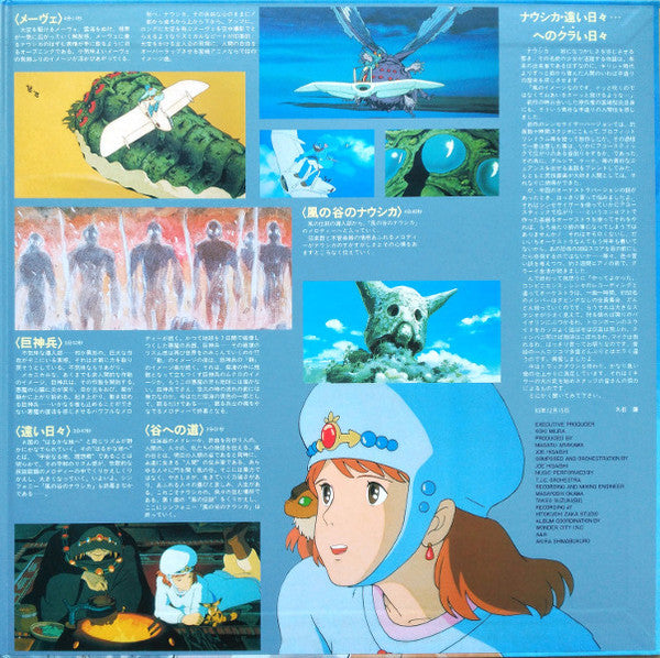 久石譲* : 風の伝説「風の谷のナウシカ」シンフォニー編 (LP, Album, Ltd, RE)