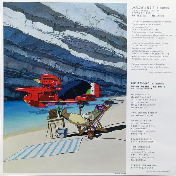 久石譲* : 紅の豚 サウンドトラック= Porco Rosso (LP, Album, RE)
