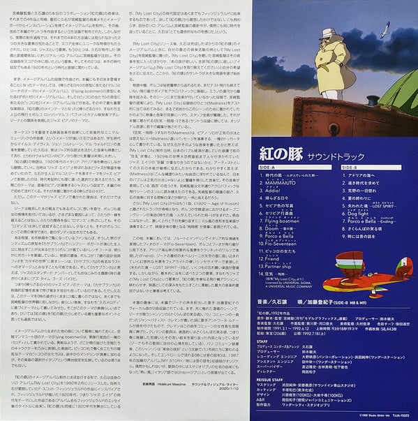 久石譲* : 紅の豚 サウンドトラック= Porco Rosso (LP, Album, RE)
