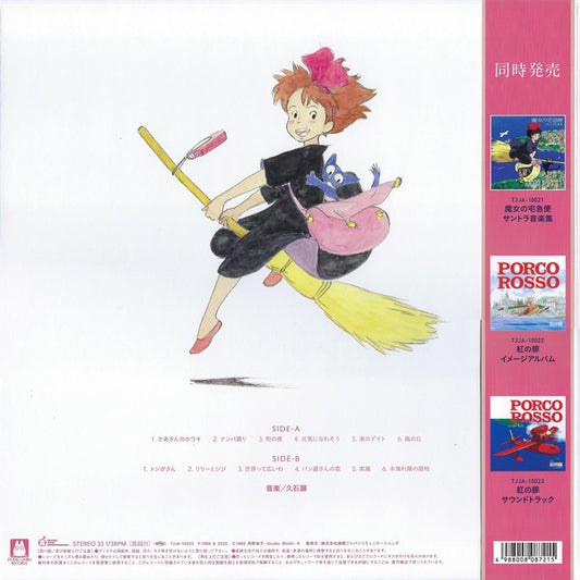 久石譲* : 魔女の宅急便 ~ イメージアルバム ~ (LP, Album, RM)