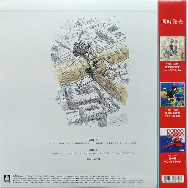 久石 譲* : 紅の豚 (イメージアルバム) = Porco Rosso (Image Album) (LP, Album)