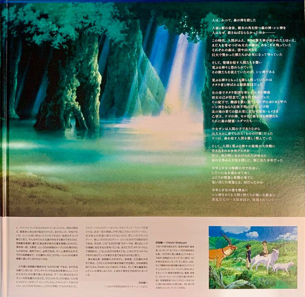 久石 譲* : もののけ姫(サウンドトラック) (2xLP, Album, RE)