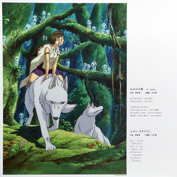 久石 譲* : もののけ姫(サウンドトラック) (2xLP, Album, RE)