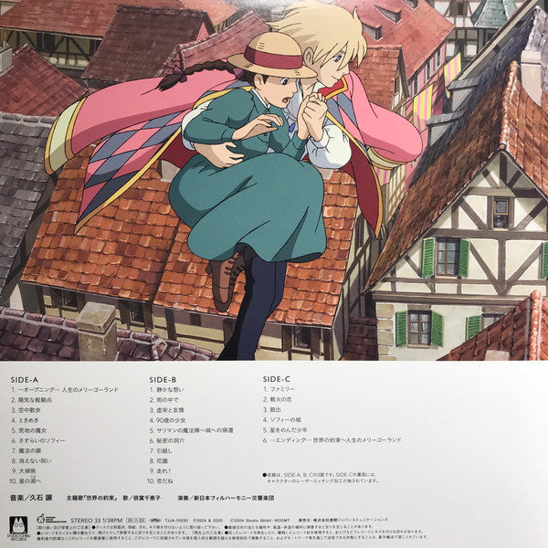久石 譲* : ハウルの動く城 サウンドトラック = Howl's Moving Castle (LP + LP, S/Sided, Etch + Album, Ltd, RE, Gat)