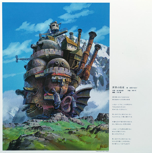 久石 譲* : ハウルの動く城 サウンドトラック = Howl's Moving Castle (LP + LP, S/Sided, Etch + Album, Ltd, RE, Gat)