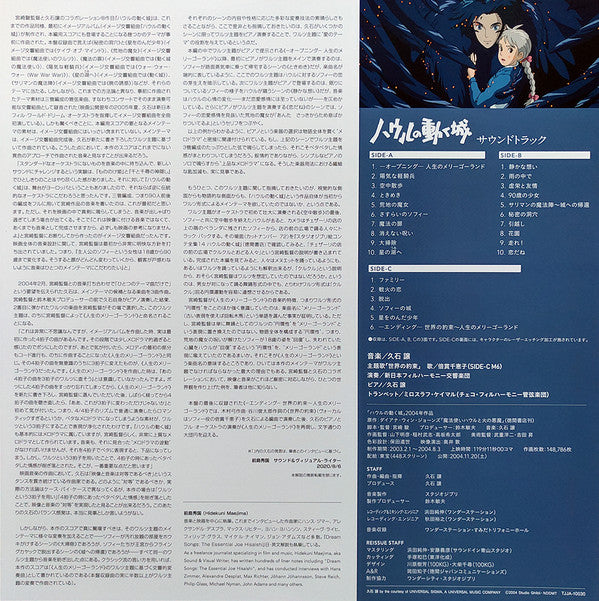 久石 譲* : ハウルの動く城 サウンドトラック = Howl's Moving Castle (LP + LP, S/Sided, Etch + Album, Ltd, RE, Gat)
