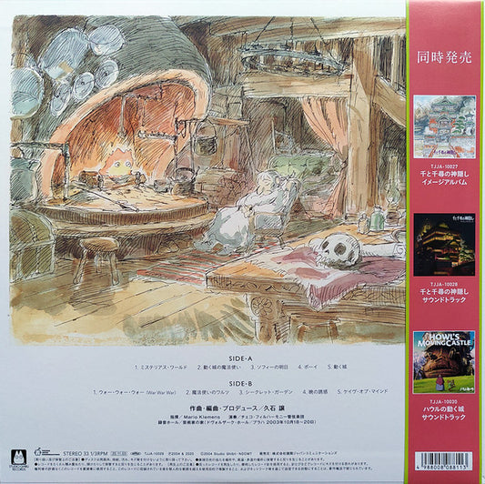 Joe Hisaishi : イメージ交響組曲 ハウルの動く城 = Image Symphonic Suite Howl's Moving Castle (LP, RE)