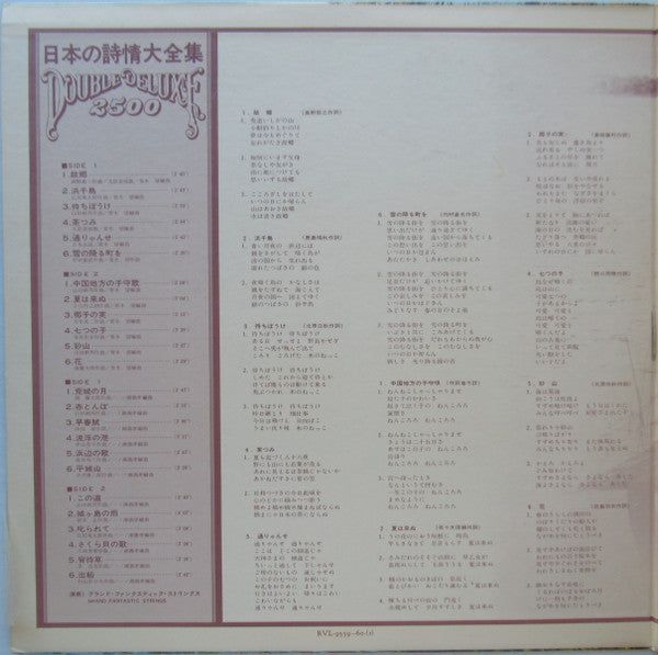 Grand Fantastic Strings : 日本の詩情大全集 (2xLP, Album)