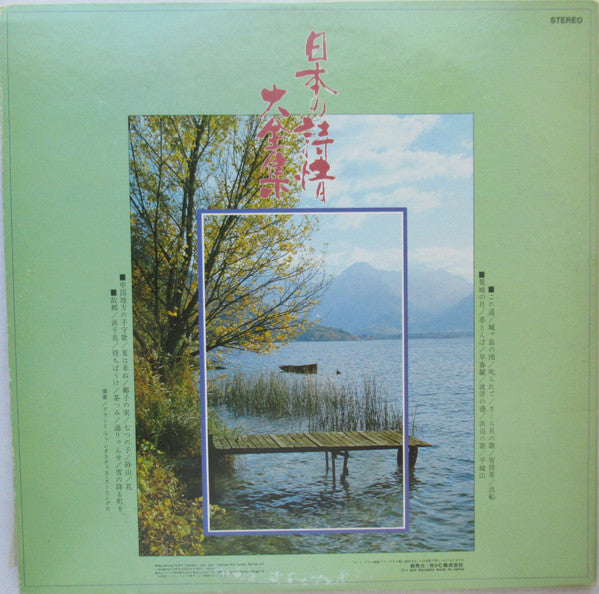 Grand Fantastic Strings : 日本の詩情大全集 (2xLP, Album)