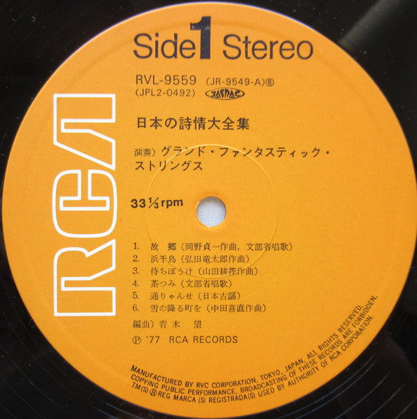 Grand Fantastic Strings : 日本の詩情大全集 (2xLP, Album)