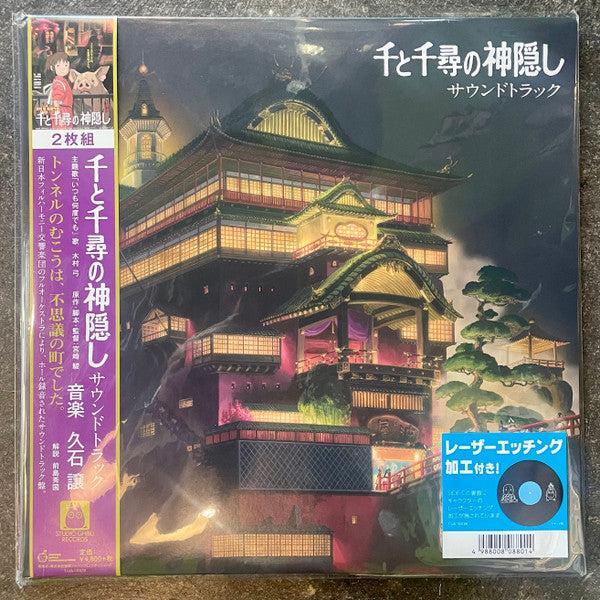 久石譲 千と千尋の神隠し サウンドトラック 2LP レコード 久石譲 – 千と千尋の神隠し サウンドトラック – 2 x Vinyl