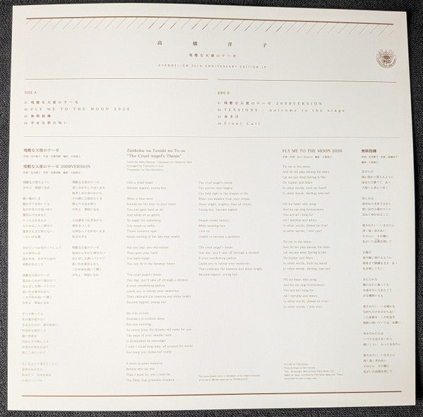 Yoko Takahashi : The Cruel Angel's Thesis (Evangelion 30th Anniversary Edition LP) (LP)