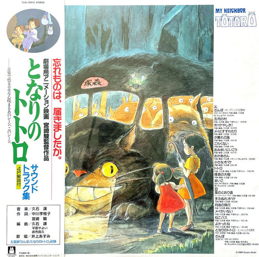 Joe Hisaishi : となりのトトロ サウンドトラック集 = My Neighbor Totoro (LP, Album, Ltd, RE)