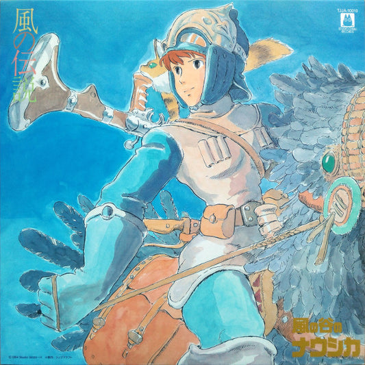 久石譲* : 風の伝説「風の谷のナウシカ」シンフォニー編 (LP, Album, Ltd, RE)