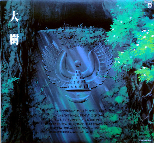 久石 譲* : 大樹（天空の城ラピュタ シンフォニー編）  (LP, Album, Ltd, RE)