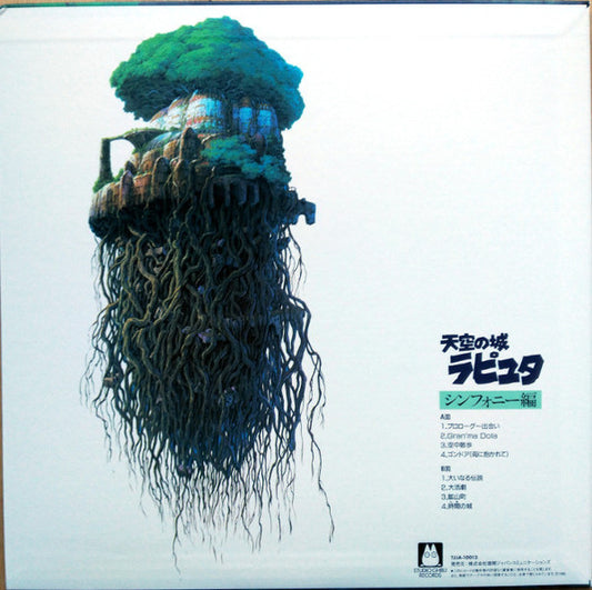 久石 譲* : 大樹（天空の城ラピュタ シンフォニー編）  (LP, Album, Ltd, RE)