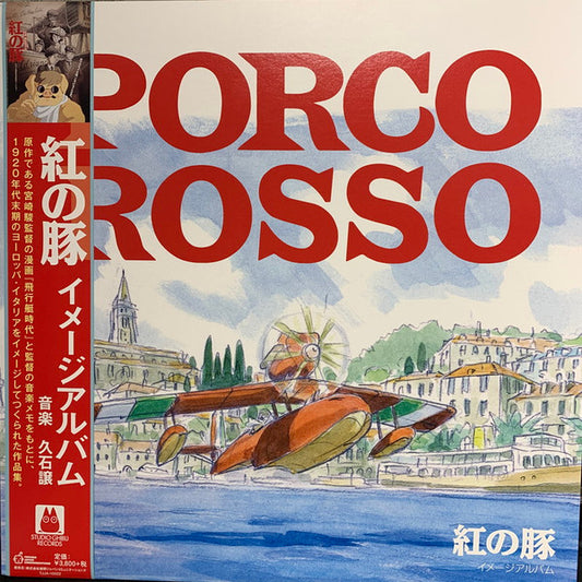 久石 譲* : 紅の豚 (イメージアルバム) = Porco Rosso (Image Album) (LP, Album)