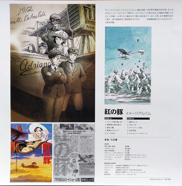 Joe Hisaishi : 紅の豚 (イメージアルバム) = Porco Rosso (Image Album) (LP, Album)