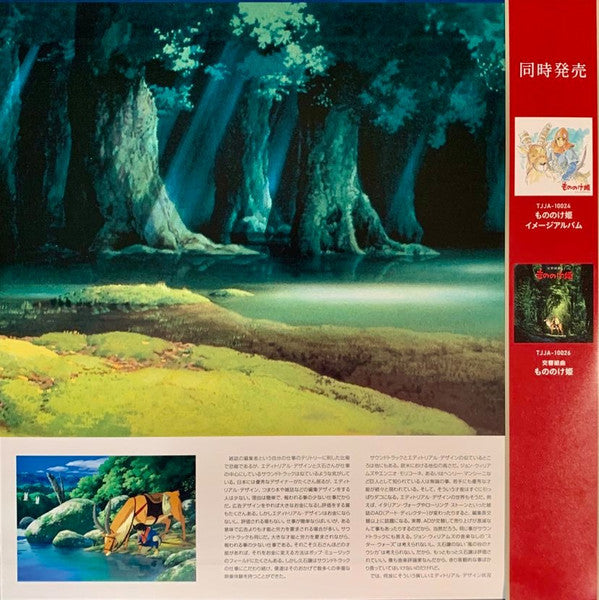 久石 譲* : もののけ姫（サウンドトラック） (2xLP, Album, RE)