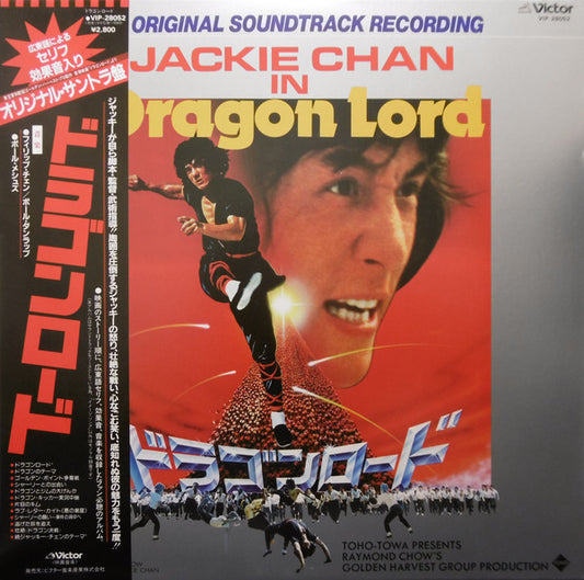 Various : Dragon Lord (Original Soundtrack Recording) (LP, Mono)