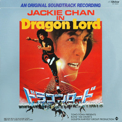 Various : Dragon Lord (Original Soundtrack Recording) (LP, Mono)