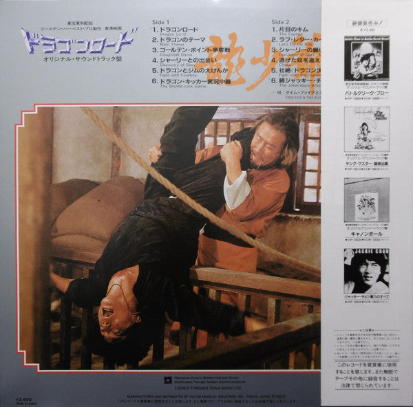 Various : Dragon Lord (Original Soundtrack Recording) (LP, Mono)