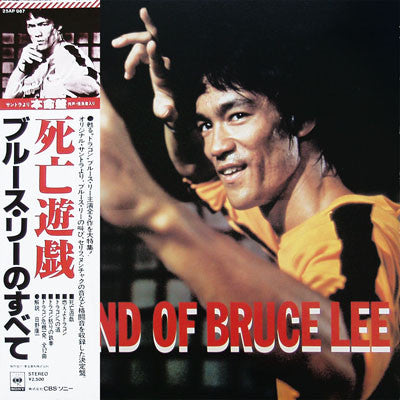 Ensemble Petit & Screenland Orchestra : Legend Of Bruce Lee (LP)