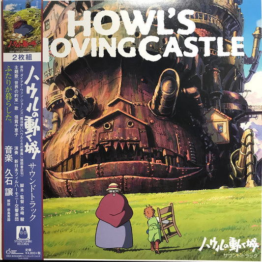 久石 譲* : ハウルの動く城 サウンドトラック = Howl's Moving Castle (LP + LP, S/Sided, Etch + Album, Ltd, RE, Gat)