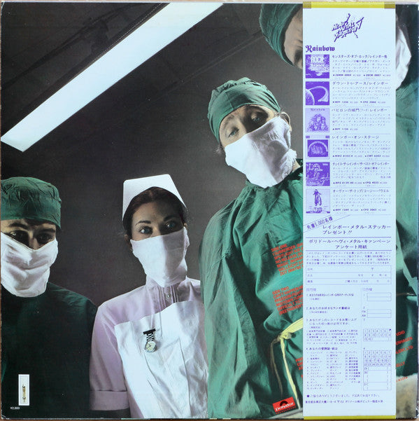 Rainbow : Difficult To Cure (LP, Album)