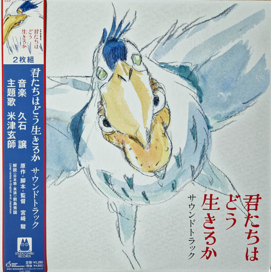 Joe Hisaishi : 君たちはどう生きるか (サウンドトラック) = The Boy And The Heron (2xLP, Album)