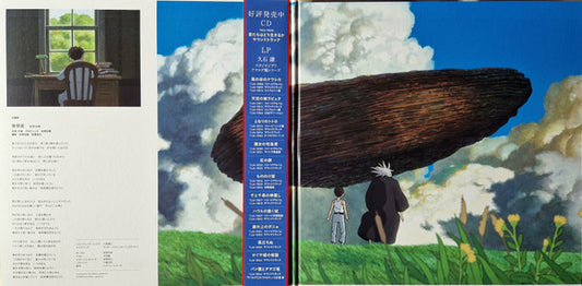 Joe Hisaishi : 君たちはどう生きるか (サウンドトラック) = The Boy And The Heron (2xLP, Album)