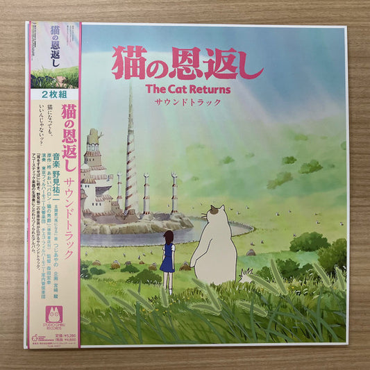 Studio Ghibli : 猫の恩返し サウンドトラック (The Cat Returns Original Soundtrack) (2xLP, Album, Ltd, RE)