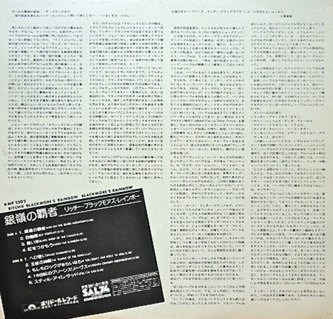 Rainbow : Ritchie Blackmore's Rainbow = 銀嶺の覇者 (LP, Album, Gat)