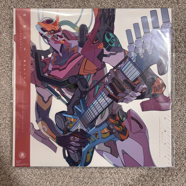 Yoko Takahashi : Soul's Refrain (Evangelion 30th Anniversary Edition LP) (LP, Bla)