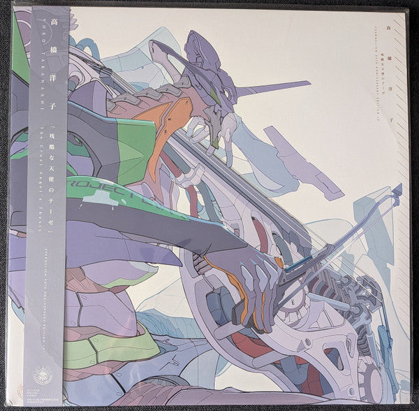 Yoko Takahashi : The Cruel Angel's Thesis (Evangelion 30th Anniversary Edition LP) (LP)