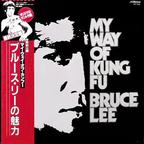Various : Bruce Lee My Way Of Kung Fu (LP, Comp, RE)