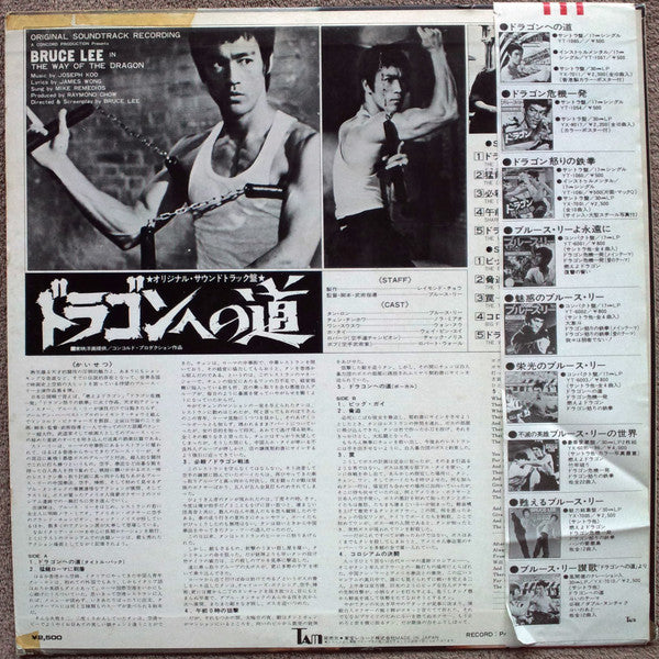 Joseph Koo : The Way Of The Dragon (Original Soundtrack) (LP)