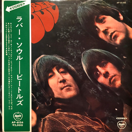 The Beatles = The Beatles : Rubber Soul = ラバー・ソウル (LP, Album, RE)